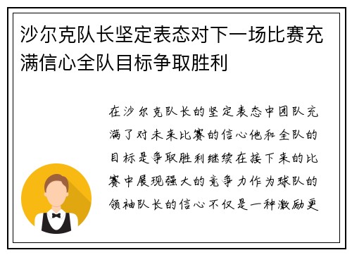 沙尔克队长坚定表态对下一场比赛充满信心全队目标争取胜利