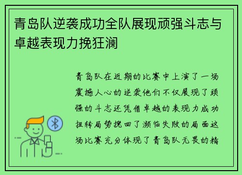 青岛队逆袭成功全队展现顽强斗志与卓越表现力挽狂澜