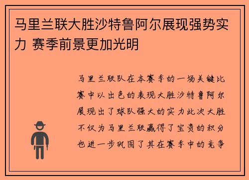 马里兰联大胜沙特鲁阿尔展现强势实力 赛季前景更加光明