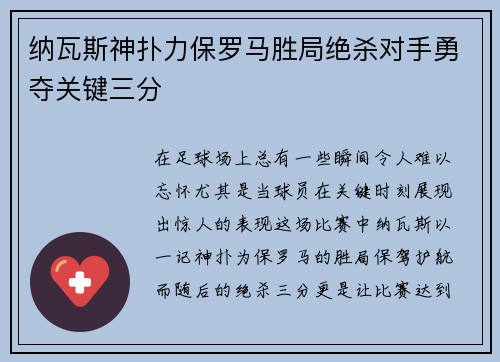纳瓦斯神扑力保罗马胜局绝杀对手勇夺关键三分