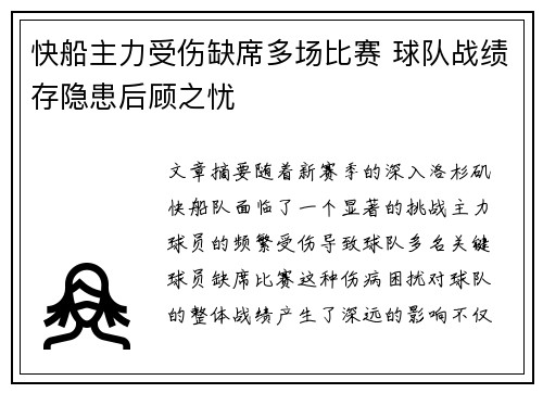 快船主力受伤缺席多场比赛 球队战绩存隐患后顾之忧