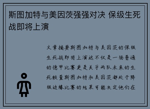 斯图加特与美因茨强强对决 保级生死战即将上演