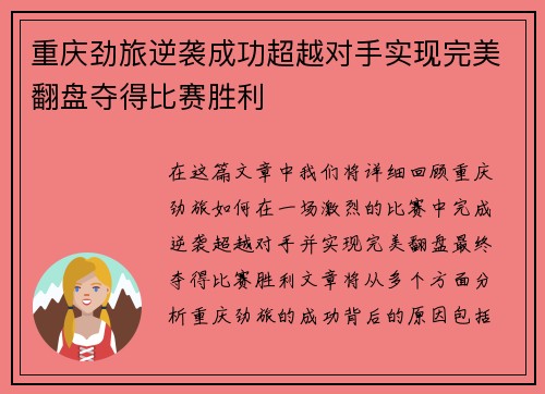 重庆劲旅逆袭成功超越对手实现完美翻盘夺得比赛胜利