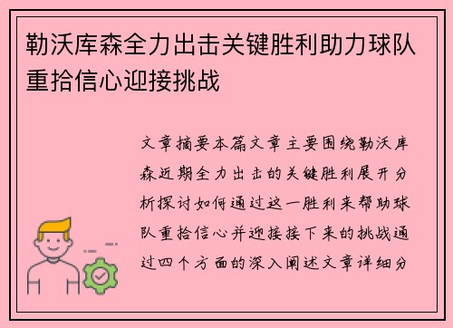 勒沃库森全力出击关键胜利助力球队重拾信心迎接挑战
