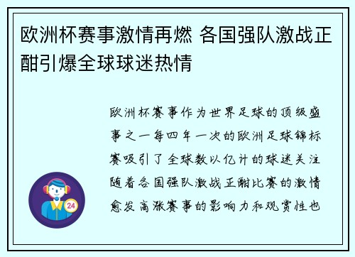欧洲杯赛事激情再燃 各国强队激战正酣引爆全球球迷热情