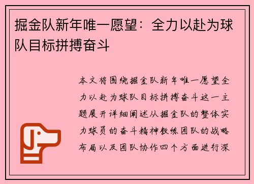 掘金队新年唯一愿望：全力以赴为球队目标拼搏奋斗