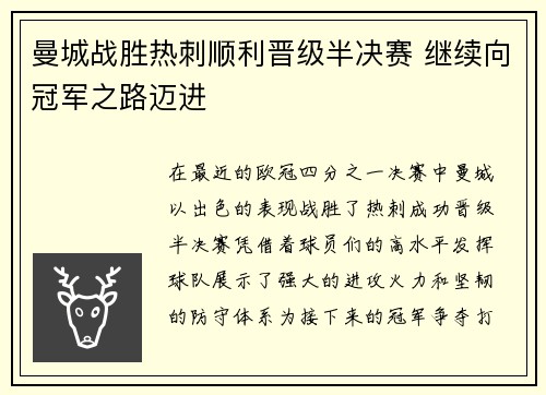 曼城战胜热刺顺利晋级半决赛 继续向冠军之路迈进