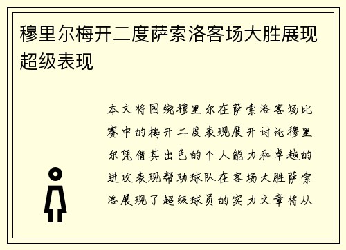 穆里尔梅开二度萨索洛客场大胜展现超级表现