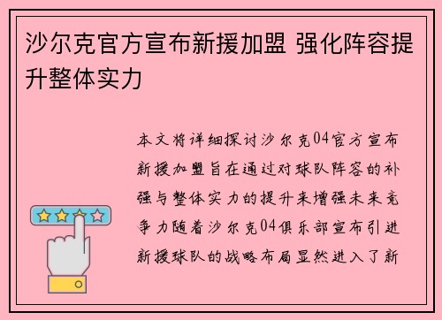 沙尔克官方宣布新援加盟 强化阵容提升整体实力