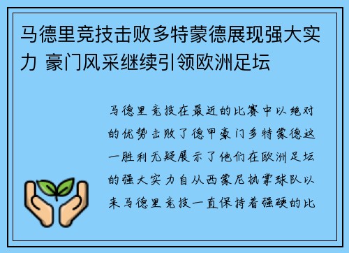 马德里竞技击败多特蒙德展现强大实力 豪门风采继续引领欧洲足坛