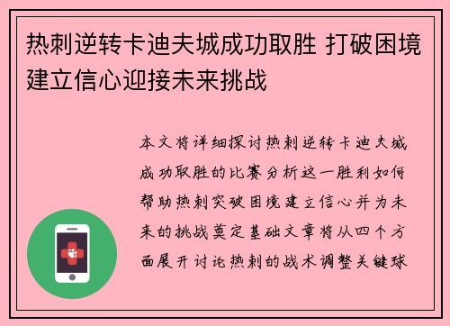 热刺逆转卡迪夫城成功取胜 打破困境建立信心迎接未来挑战