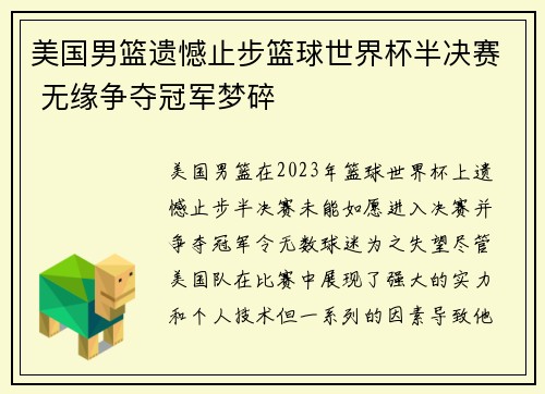 美国男篮遗憾止步篮球世界杯半决赛 无缘争夺冠军梦碎