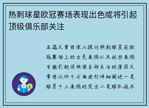 热刺球星欧冠赛场表现出色或将引起顶级俱乐部关注