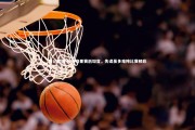利记官网-阿莱格里赛后坦言，失误虽多难掩比赛精彩