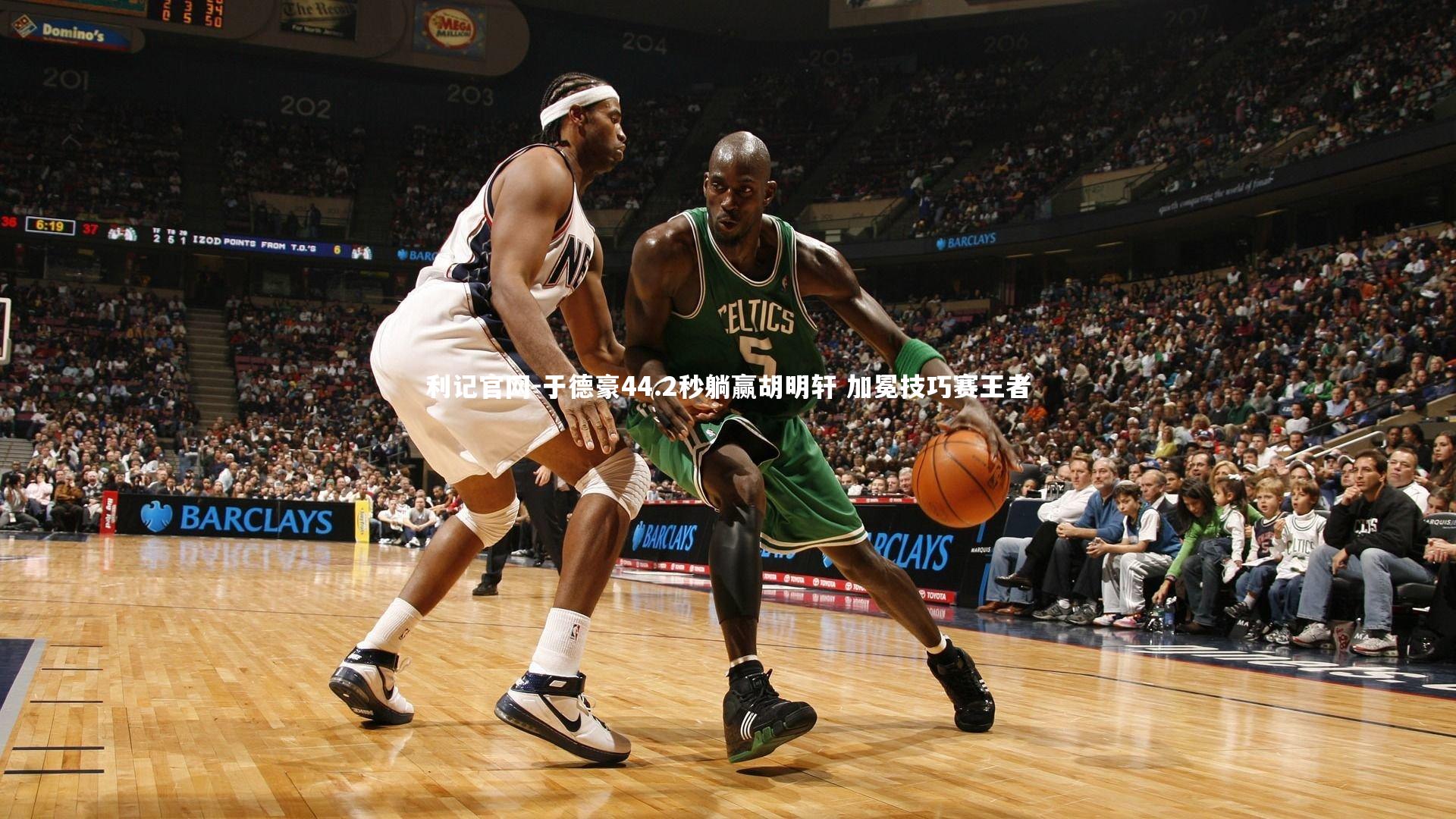 于德豪44.2秒躺赢胡明轩 加冕技巧赛王者