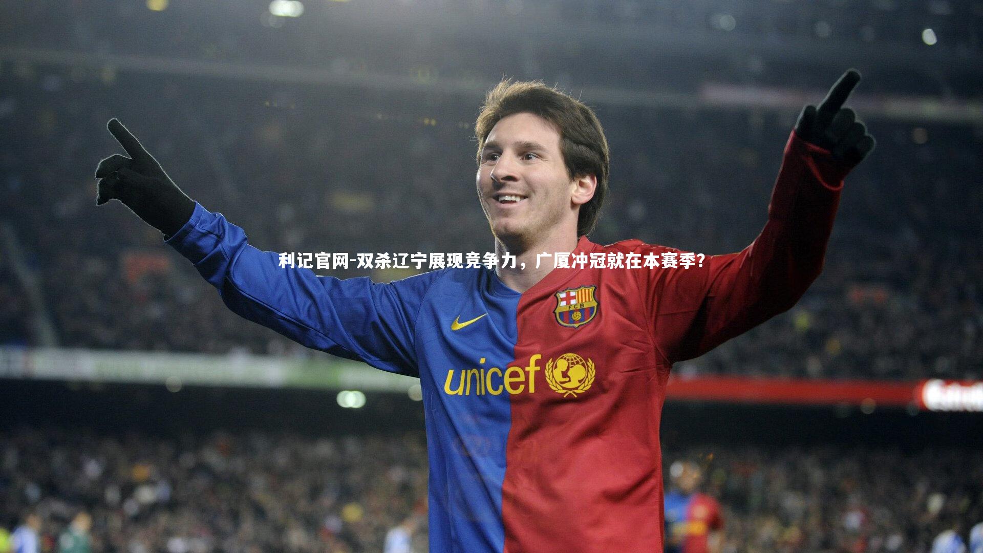 双杀辽宁展现竞争力，广厦冲冠就在本赛季？